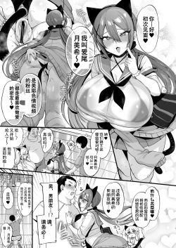 Page 7 of Sokuhame Dekichau JK Miyachan