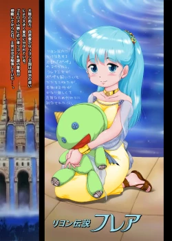 Page 9 of Sen・Choujigen Densetsu Rall  Riyon Oukoku Hen（1）