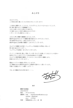 Page 157 of Touhou Soushuuhen