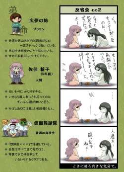 Page 19 of Ma Ningyou「1/1（ Itibun No Iti） Saeki Syouko」]