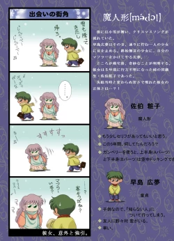 Page 2 of Ma Ningyou「1/1（ Itibun No Iti） Saeki Syouko」]