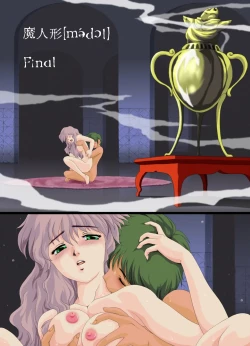 Page 33 of Ma Ningyou「1/1（ Itibun No Iti） Saeki Syouko」]