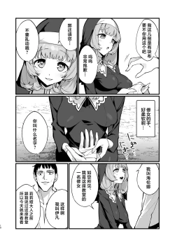 Page 10 of Sister Kanzen Haiboku.| 清纯修女完全败北。