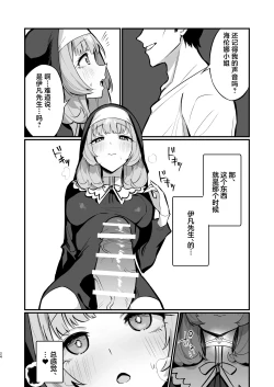 Page 24 of Sister Kanzen Haiboku.| 清纯修女完全败北。