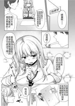 Page 6 of Shita-pi Gyaru no Houkago Gyaku Shidou～Sensei ni Ashi de Shite Mitakatta no～