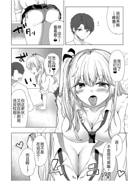 Page 7 of Shita-pi Gyaru no Houkago Gyaku Shidou～Sensei ni Ashi de Shite Mitakatta no～