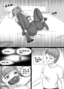 Page 20 of 我的妹妹玩捆绑失误了
