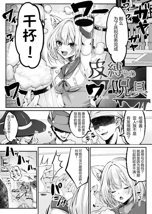 [Kumakko] kawa shibari no jujyu | Hakurou Kenshi Hati-chan no Ecchi na Bouken no Sho [Chinese]