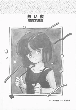 Page 166 of Atsui Yoru