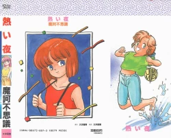 Page 167 of Atsui Yoru