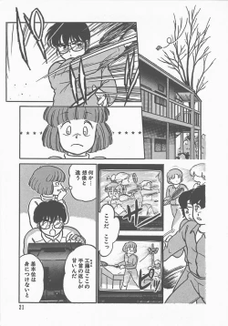 Page 23 of Atsui Yoru
