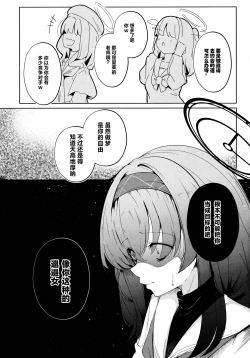 Page 20 of Shoka no Yume kara Tsuredashite | 请把我带离那书架之梦