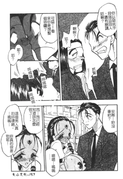 Page 156 of Gakuen Maria