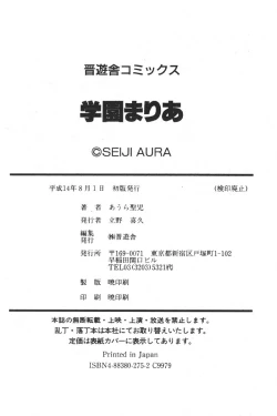 Page 163 of Gakuen Maria