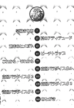 Page 4 of Gakuen Maria