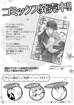 Page 12 of Ue e Mairimasu Saimono Furoua