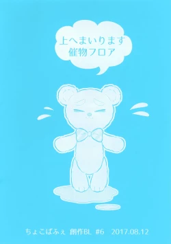 Page 15 of Ue e Mairimasu Saimono Furoua