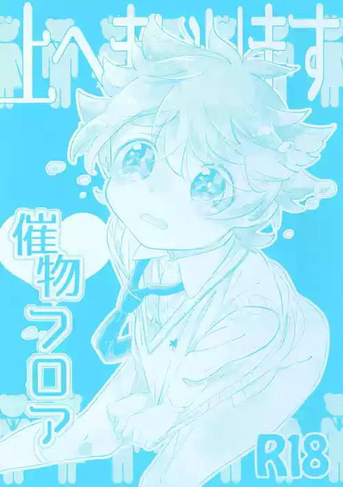 Download Ue e Mairimasu Saimono Furoua