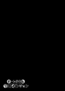 Page 20 of Chiito shounen to rasutodanjon