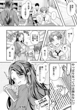 Page 20 of Sensei no Ikenai Himitsu