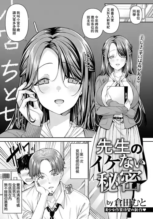 Download Sensei no Ikenai Himitsu