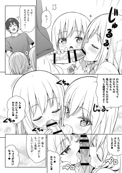 Page 18 of Dekitara Hasande Agemasu!ru