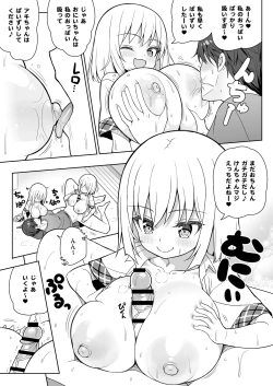 Page 21 of Dekitara Hasande Agemasu!ru