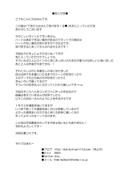 Page 25 of Dekitara Hasande Agemasu!ru