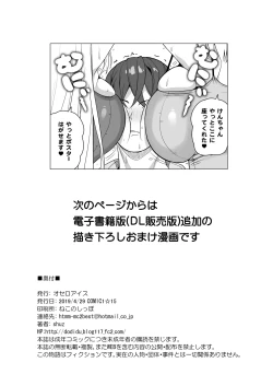 Page 26 of Dekitara Hasande Agemasu!ru