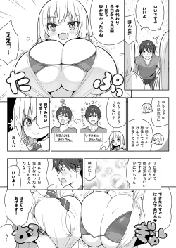 Page 7 of Dekitara Hasande Agemasu!ru