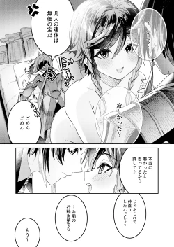 Page 18 of Umitousai urabanashi