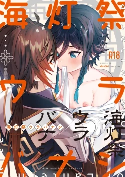 Page 1 of Umitousai urabanashi