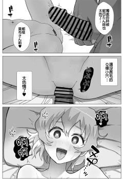 Page 16 of Dai Gurentan to Icha Love SEX Suru Manga