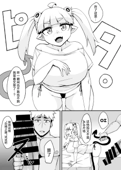 Page 12 of Sakasei Daisuki loli Bakunyuu Namaiki Succubus Dekasugiru Mara ni Bikkuri Haratotsu Toki Tome Shippai Mujihi Mugen Piston Tairyou Shasei de Onaka Ippai| 榨精途中偶遇鬼畜大叔 无限体力强如怪物 拼尽全力无法取胜
