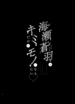 Page 3 of Umise Aoba wa Kimi dake no Mono ni Naritai