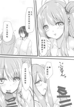 Page 4 of Nonomi to H na OJikan