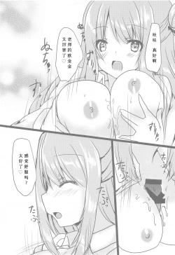 Page 8 of Nonomi to H na OJikan