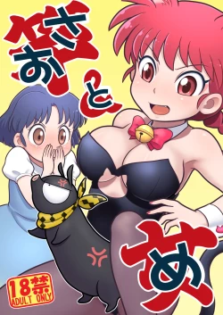 Page 2 of Sao to Me | Rod & Gal