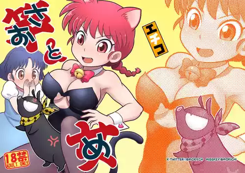 Download Sao to Me | Rod & Gal