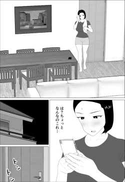 Page 15 of Masegaki Oikko ni Okasareru Mama