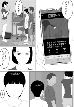 Page 16 of Masegaki Oikko ni Okasareru Mama