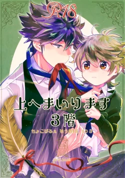 Page 1 of Ue e Mairimasu 3 Kai