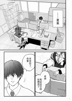 Page 5 of Oshioki no Jikan - Punishment time | 莉音的惩罚时间