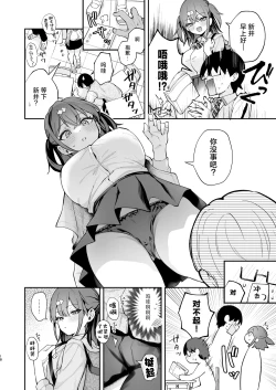 Page 18 of Ero Shousetsu Mitai na Seishun H o YouCha Kanojo no SuitoBetter than fiction 2 | 与阳角女友水渡同学间色情小说一般的青春性爱