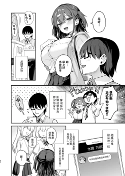 Page 82 of Ero Shousetsu Mitai na Seishun H o YouCha Kanojo no SuitoBetter than fiction 2 | 与阳角女友水渡同学间色情小说一般的青春性爱