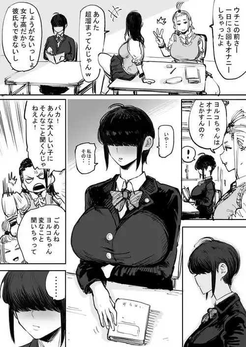 Download クラスの大人しい子の本性