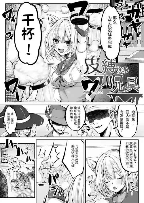 [Seika Kairaku Shoten (Kumakko)] Kawa Shibari no Jyugu (Hakurou Kenshi Hati-chan no Ecchi na Bouken no Sho) [Chinese] [Digital]