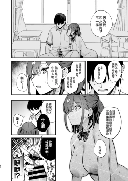 Page 62 of Ero Shousetsu Mitai na Seishun H o YouCha Kanojo no SuitoBetter than fiction 2 | 与阳角女友水渡同学间色情小说一般的青春性爱