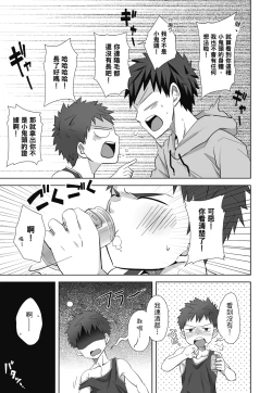 Page 121 of とらきち短篇集 我們的秘密遊戲