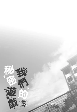 Page 140 of とらきち短篇集 我們的秘密遊戲